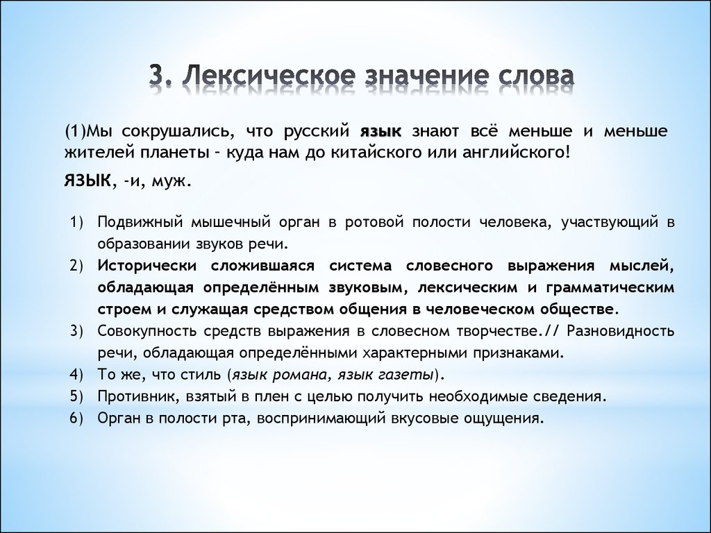 Определите лексическое значение слова в предложении. Лексичесоке значение слово. Лексическое значение слова язык. Лексическое значение слова это. Лексическое значение определение.