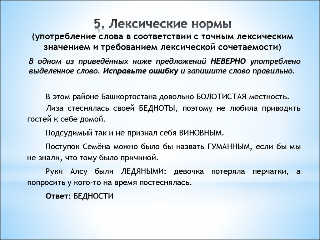 Лексическое значение слова употребление. Лексические нормы употребления. Лексические нормы слова. Употребление слов нормы лексические нормы. Употребление слов в соответствии с их значением это.