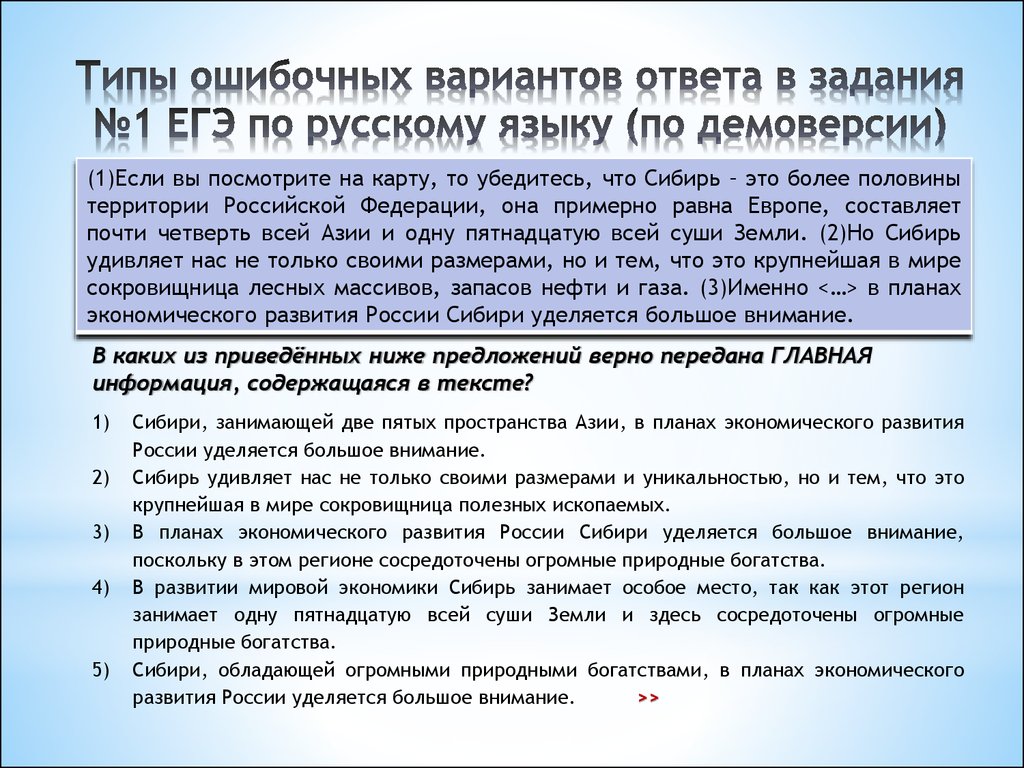 Егэ январь. Первое задание ЕГЭ по русскому. 1 Задание ЕГЭ по русскому. 1 Задание ЕГЭ русский язык. ЕГЭ по русскому языку первое задание.