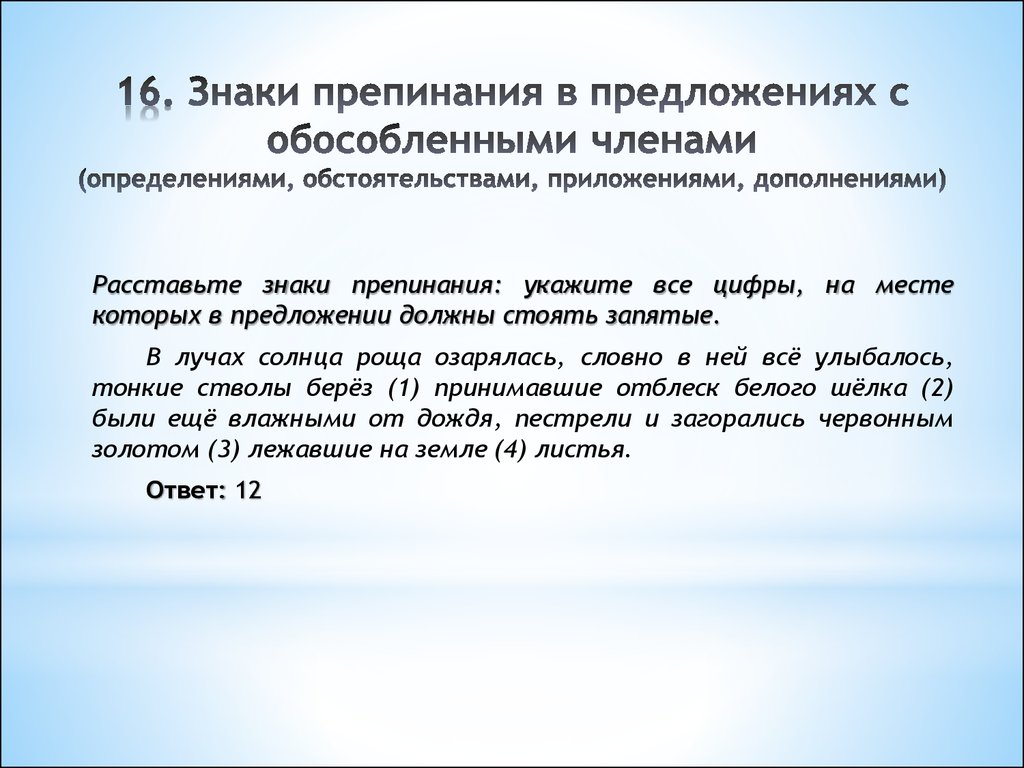 Программы дополнений. Знаки препинания при обособленных членах предложения. Обособленные члены предложения знаки препинания. Знаки препинания в предложениях с обособленными членами предложения. Пунктуация в предложениях с обособленными членами.