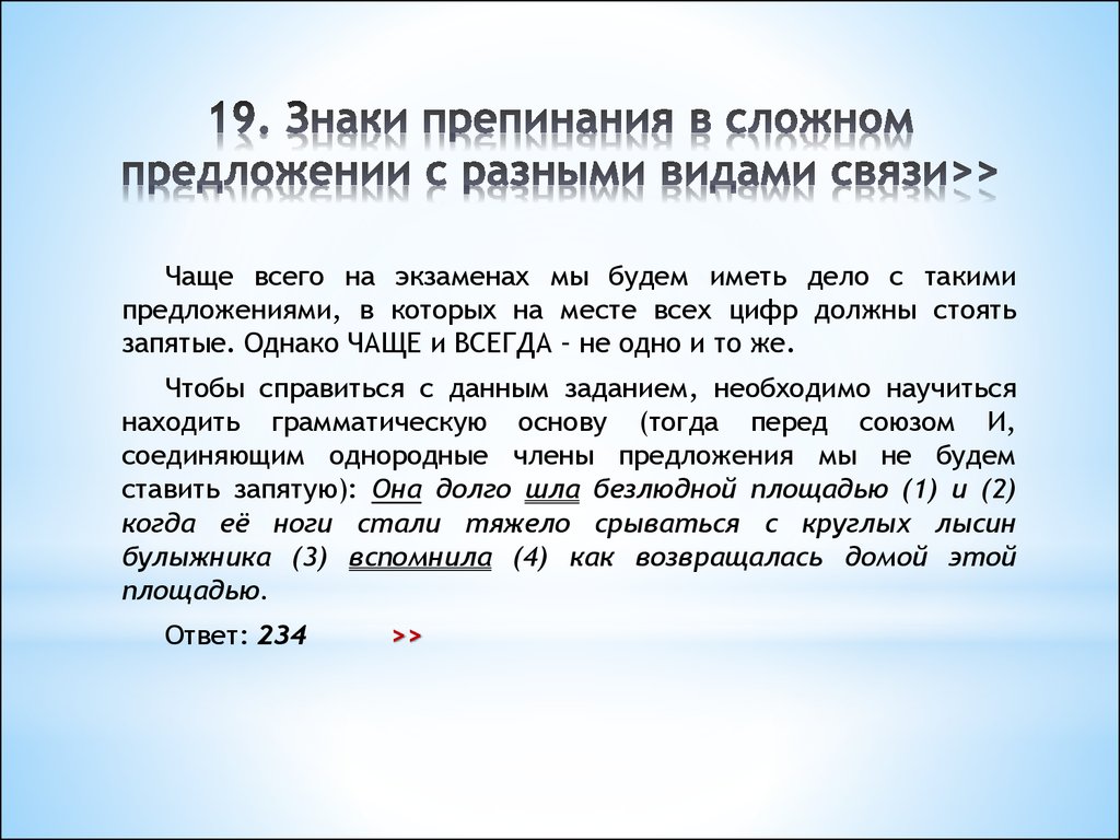 Знаки препинания в сложных предложениях с разными видами связи 11 класс презентация