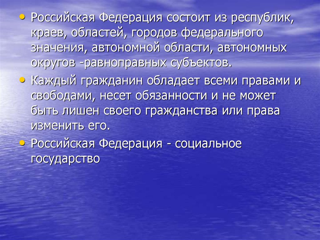 Рф состоит из краев областей городов федерального