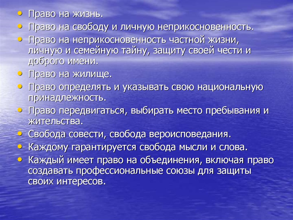 Право на свободу и личную жизнь. Право на жизнь. Право на жизнь и свободу. Право на жизнь и личную неприкосновенность. Право на жизнь это право.