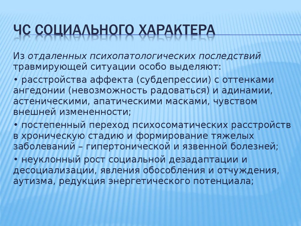 Специально выделенный. Ангедония продуктивная симптоматика. Ангедония курсовые работы.