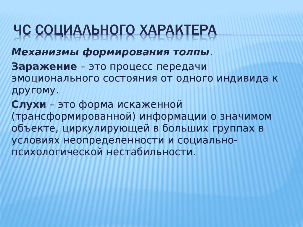 Слухи и искаженная информация обж 11 класс презентация