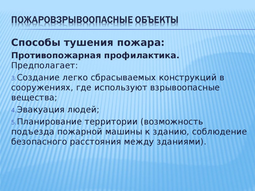 Территориальные возможности. Способы душения человека. Способы тушения пожаров БЖД.