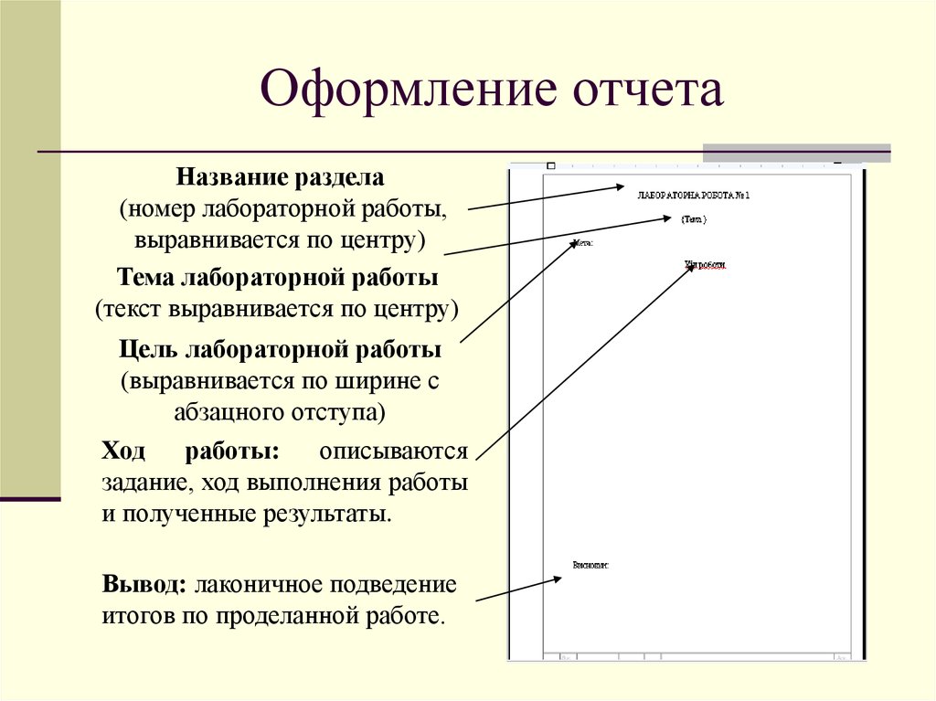 План лабораторной работы