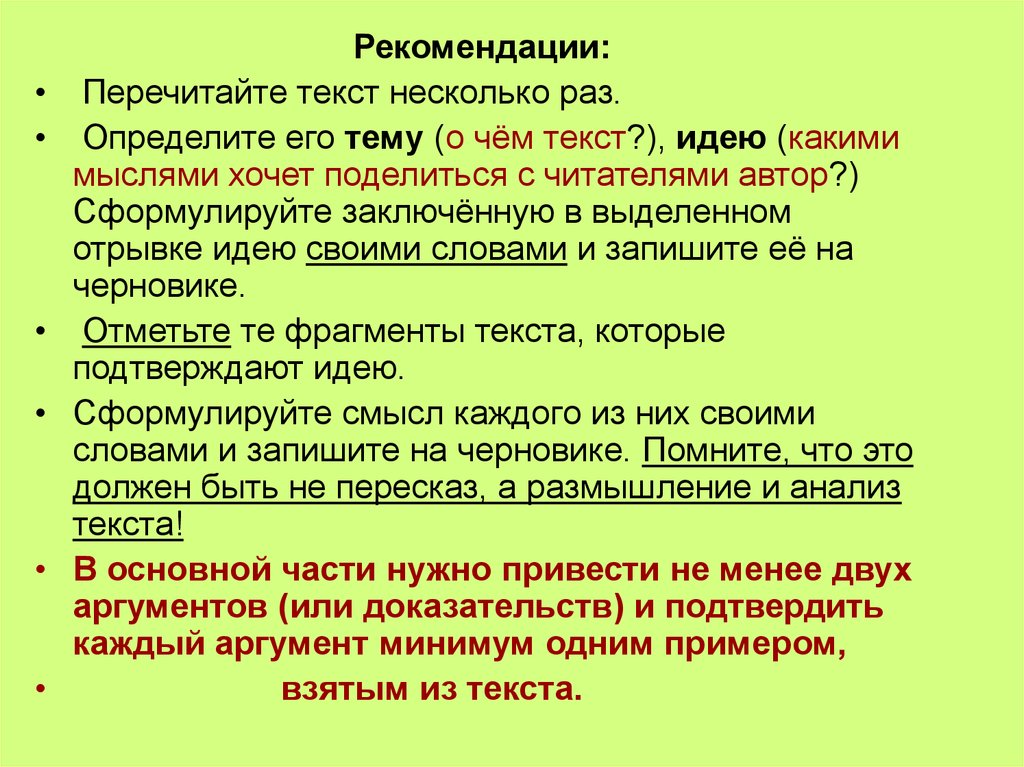 Мысль сочинение рассуждение. Определите идею текста. Перечитывание текста. Написать текст несколько раз. Что такое текст своими словами.