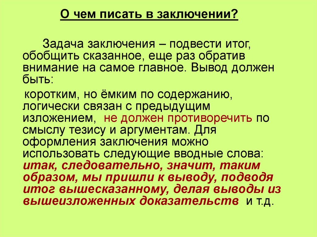 Таким образом мы пришли к выводу что