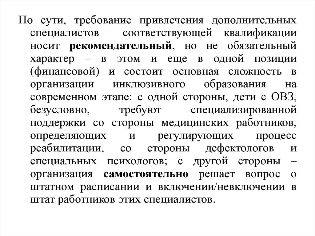 Не соответствующая квалификация. Носит рекомендательный характер. Рекомендательный характер картинки. Ношение масок рекомендательный характер или обязательный. Носит рекомендательный характер и не обязывает.