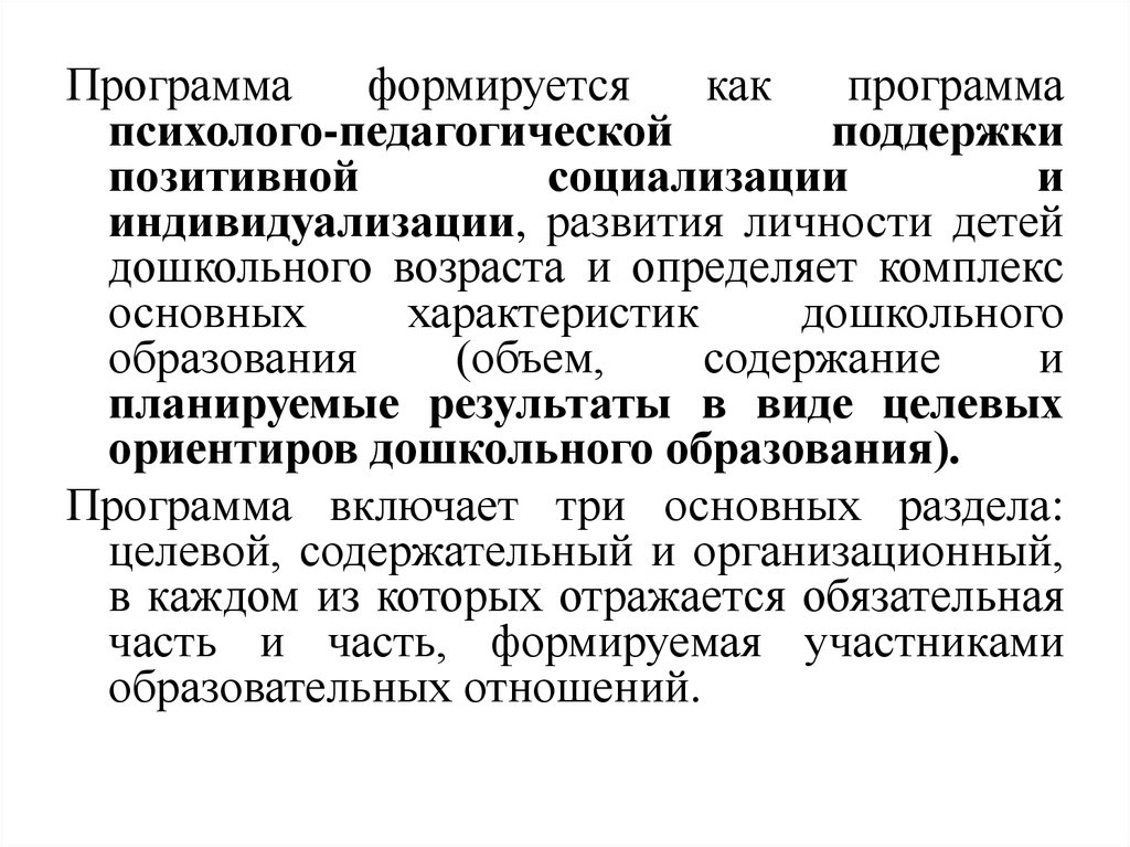 Программа психолого педагогической поддержки. Индивидуализация личности. Поддержка позитивной социализации и индивидуализации. Социализация и индивидуализация.