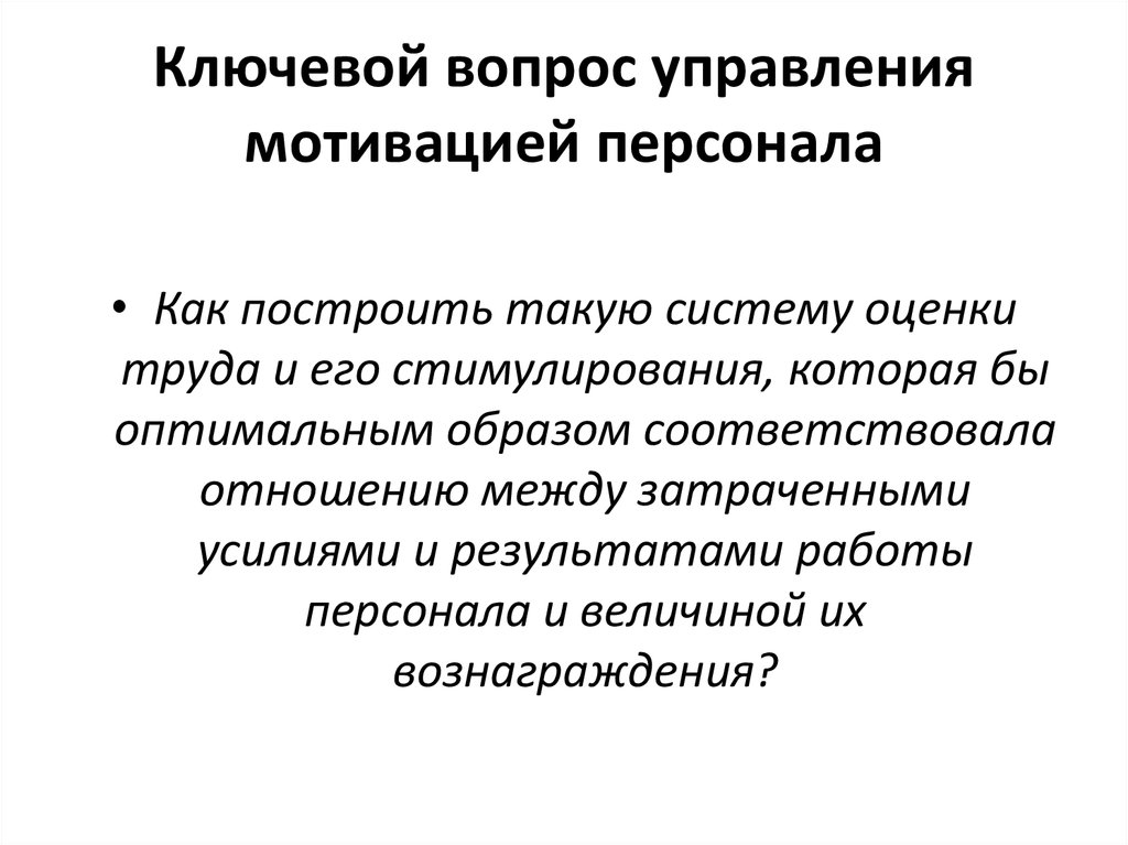 Управление мотивацией персонала. Управление трудовой мотивацией персонала. Управление мотивацией персонала на предприятии. Способы управления мотивацией.