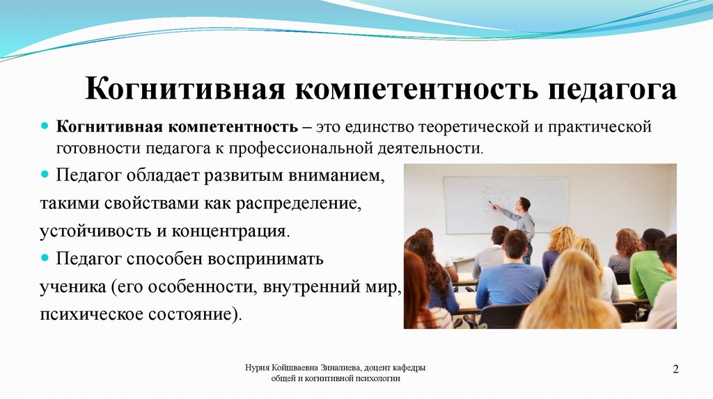 Когнитивному компоненту я концепции. Когнитивная компетентность педагога это. Когнитивный компонент компетенции. Психологическая компетентность. Компетенции социального педагога.