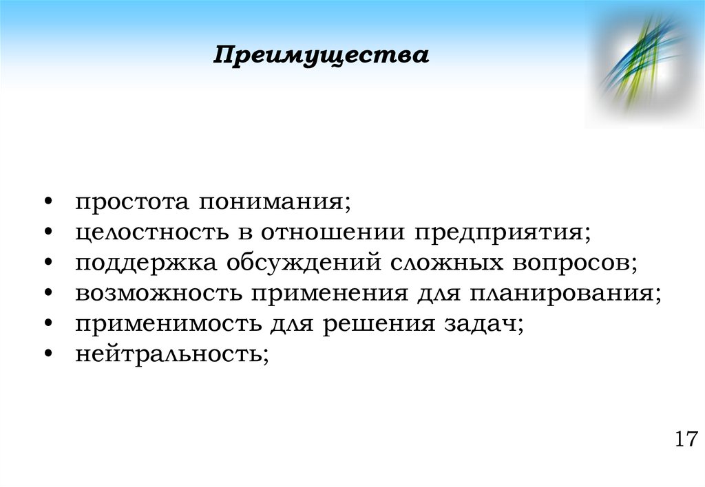 Преимущества