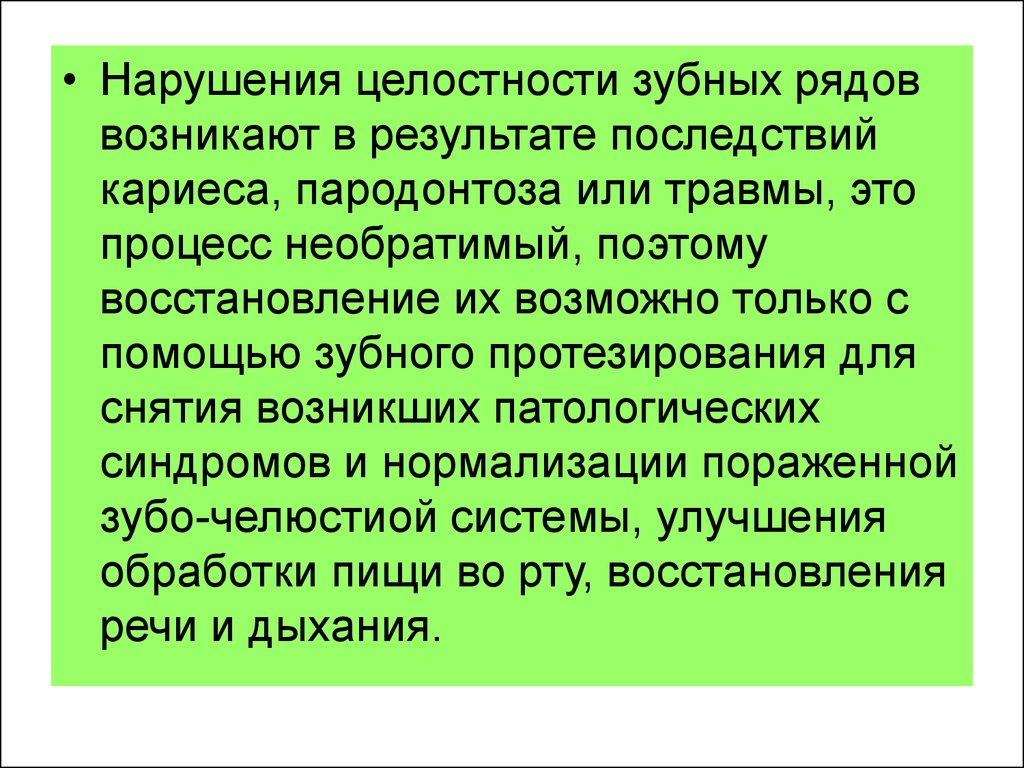 Возник ряд. Значение целостности зубного ряда. Восстановление целостности зубного ряда. Важность целостности зубного ряда. Зубные ряды значение целостности зубных рядов для организма.