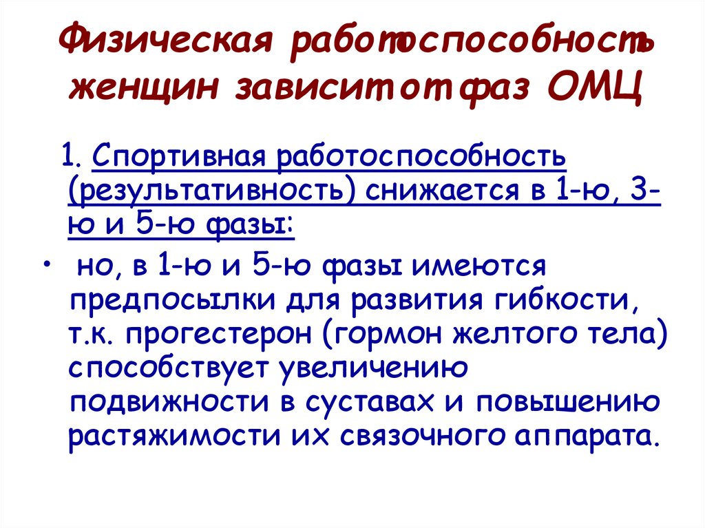 Физиологические основы спортивной тренировки женщин презентация