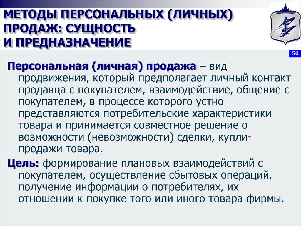 Реализация сущности. Методы персональных продаж. Методы личных продаж. Методы личной продажи. Метод личных продаж.