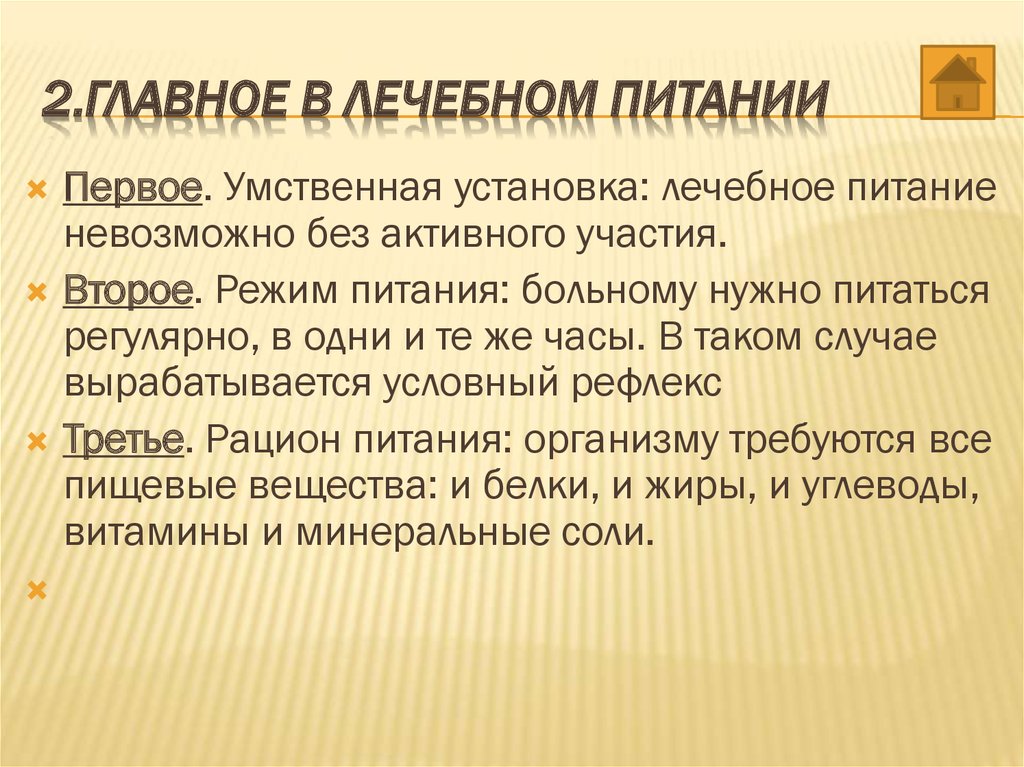 Лечебное питание презентация