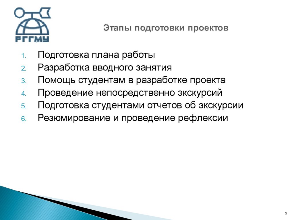 В план подготовки экскурсии входит