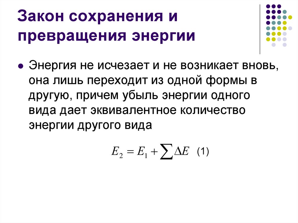 Сохранение энергии физика. Закон сохранения и превращения механической энергии. Закон сохранения энергии и превращения энергии. Закон превращения механической энергии формула. Закон сохранения и превращения механической энергии формула.