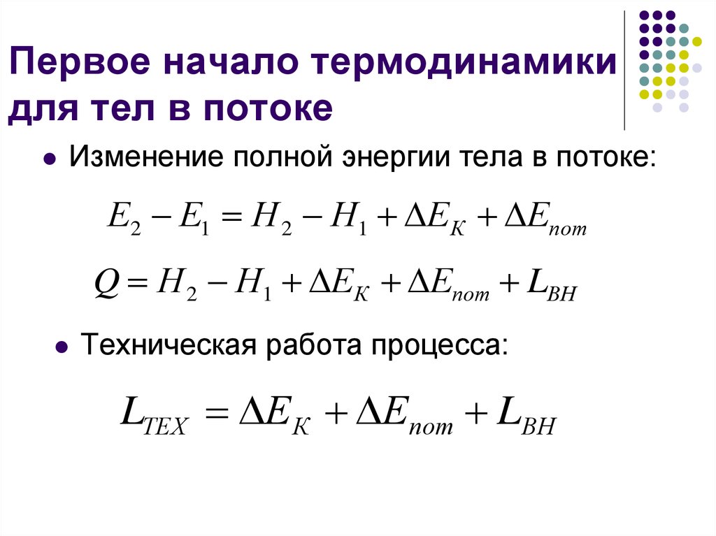 Первое начало термодинамики для изобарического процесса