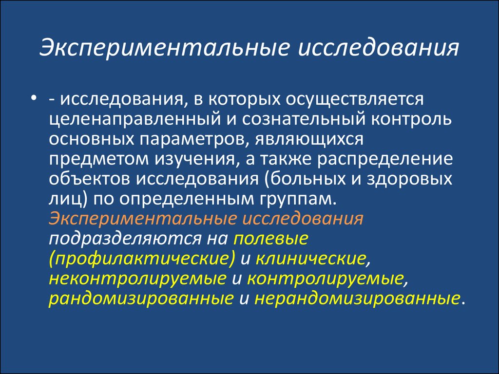 Виды экспериментальных планов в психологии