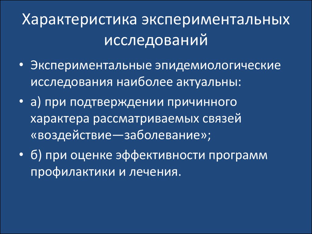 Проект экспериментального исследования