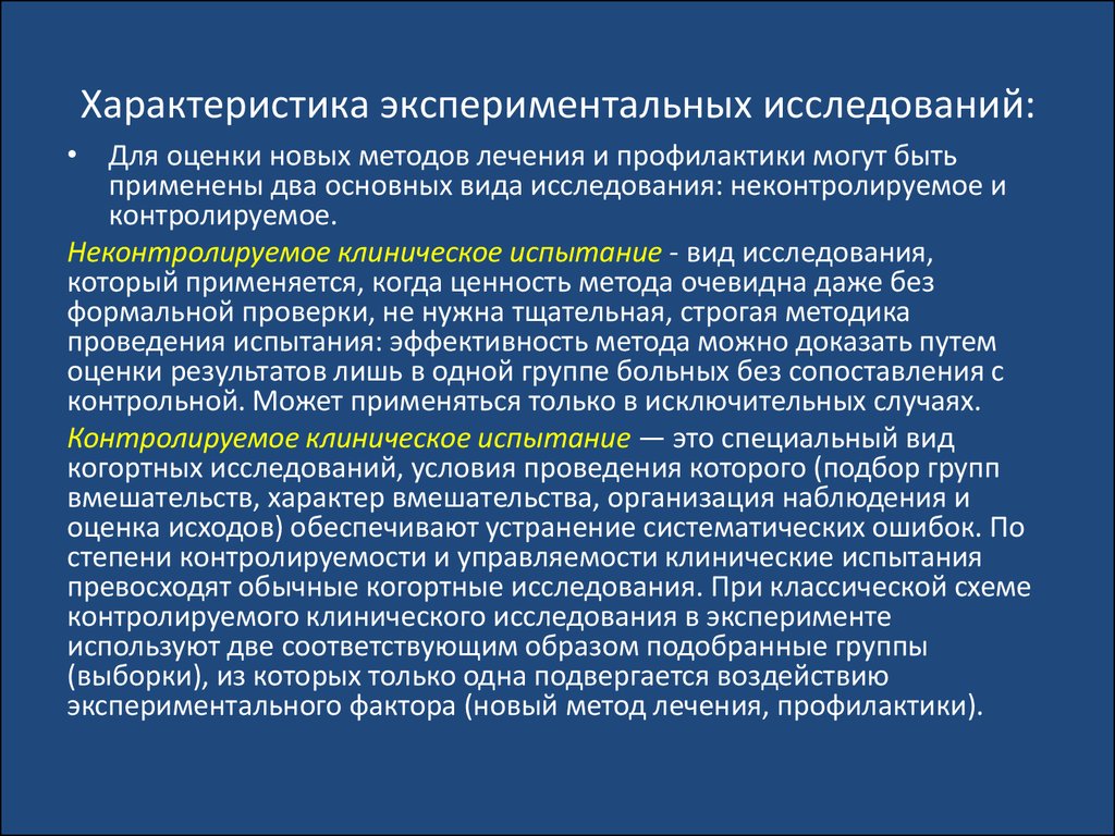 Исследователи принести кандидату пирогову кпк и два экспериментальных образца