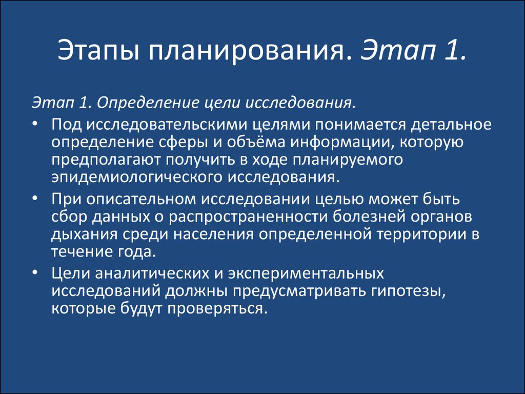 Что понимается под структурой управления. Стадии планирования. Этапы плана. Период планирования цели. На этапе планирования определяются.