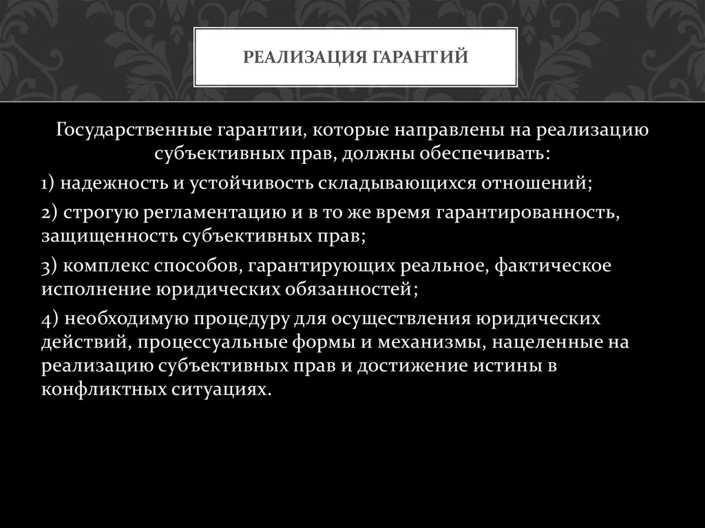 Государственные гарантии на гражданской службе презентация