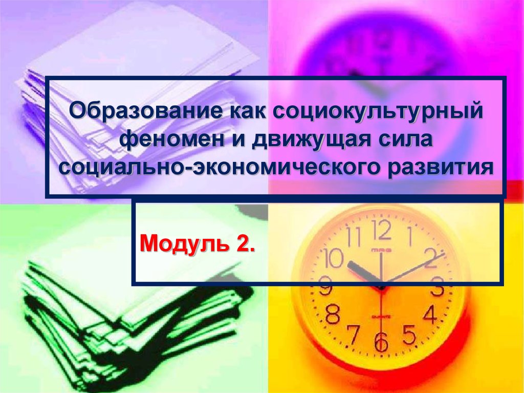 Флешмоб как социокультурный феномен в современном обществе презентация