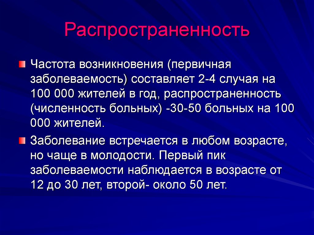 Частота случаев заболеваний. С возрастом отмечается увеличение заболеваемости. Первичная заболеваемость это. Частота первичной заболеваемости. Показатели заболеваемости частота случаев.