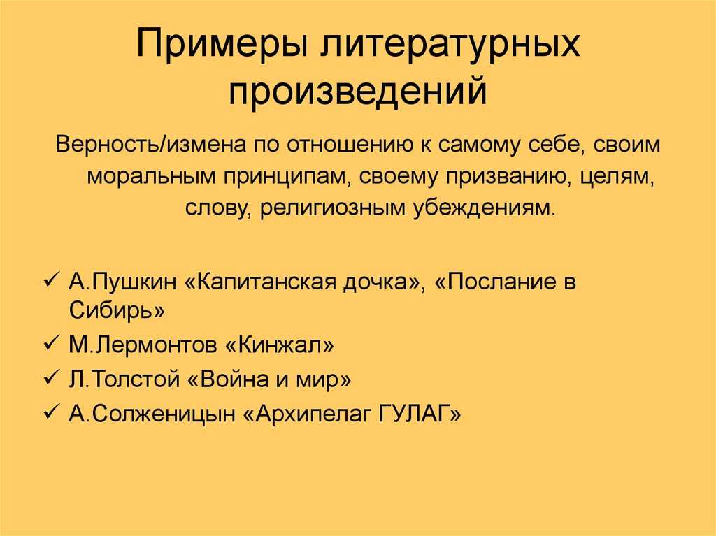 Законы в литературе примеры