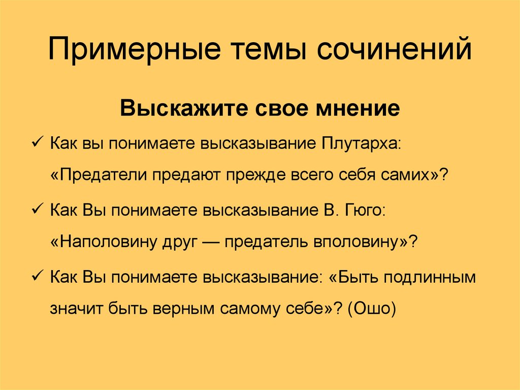 Сочинение рассуждение на тему предательство