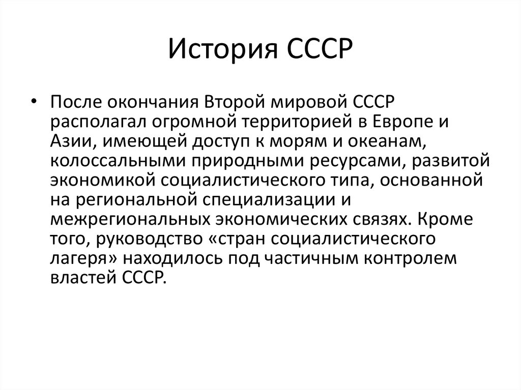 Парад суверенитетов приведите один исторический факт. Распад СССР. Заключение распада СССР. Парад суверенитетов. Азия с социалистической экономикой.