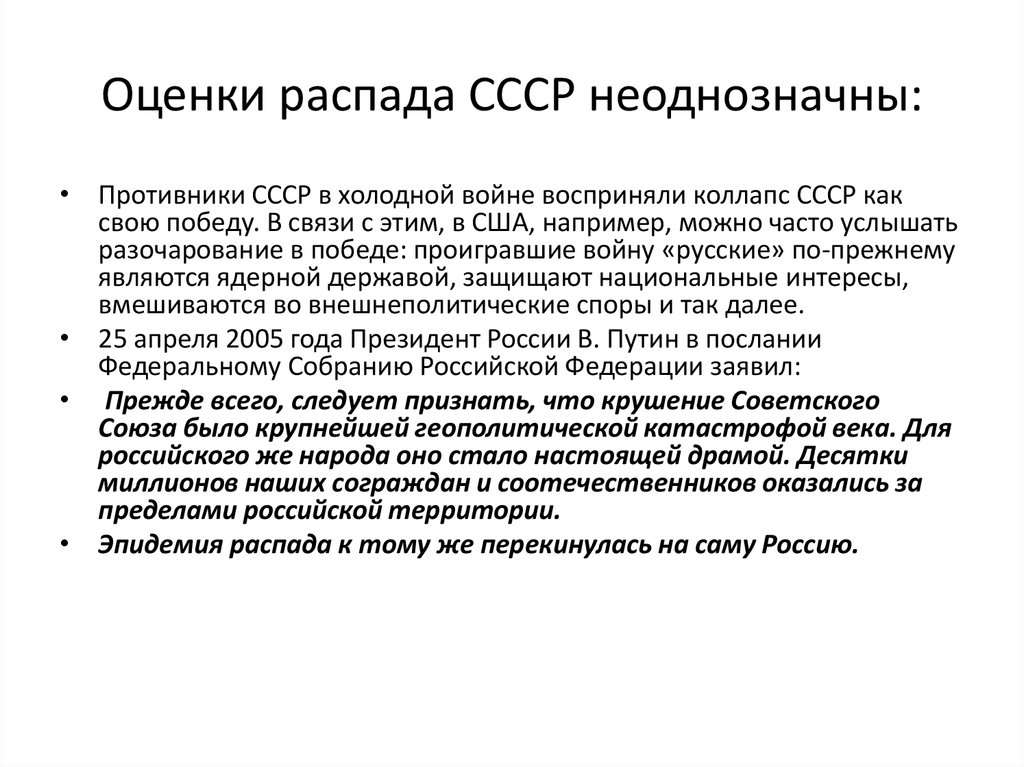 Последствия распада ссср