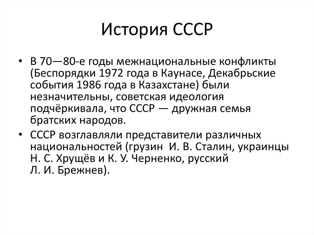 Парад суверенитетов приведите один исторический факт. Парад суверенитетов. Межнациональные конфликты накануне распада СССР таблица. Парад суверенитетов в СССР. Что унаследовала Россия от СССР.