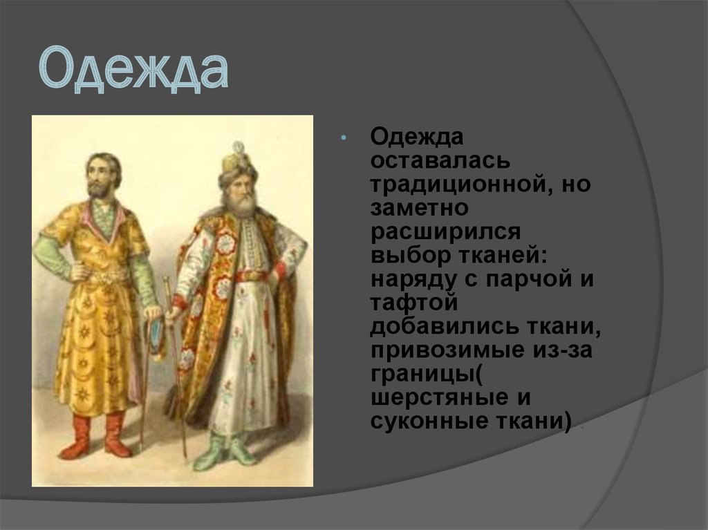 [PUNIQRANDLINE-(au-dating-names.txt) 25 Боярский быт доклад по истории 1182