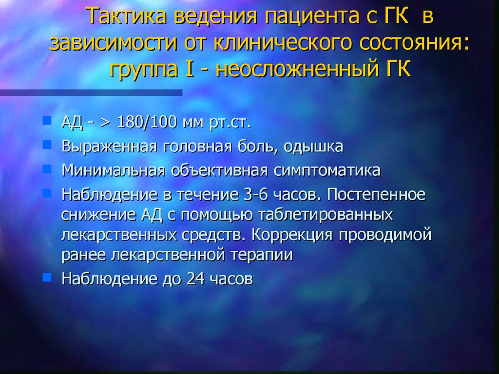 Ведение больных. Головная боль тактика ведения пациента. Тактика ведения пациента с им. Тактика ведения пациента при курении. Тактика ведения пациента в неосложненном послеоперационном периоде.