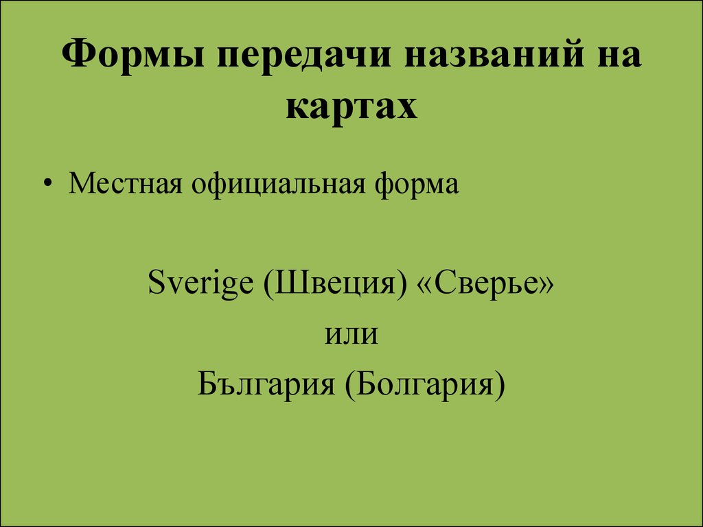 Название передачи. Название передач.