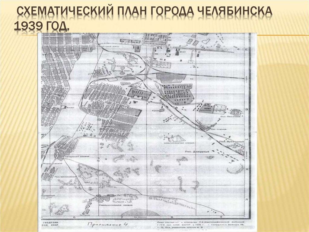 Карта челябинска 1939 года