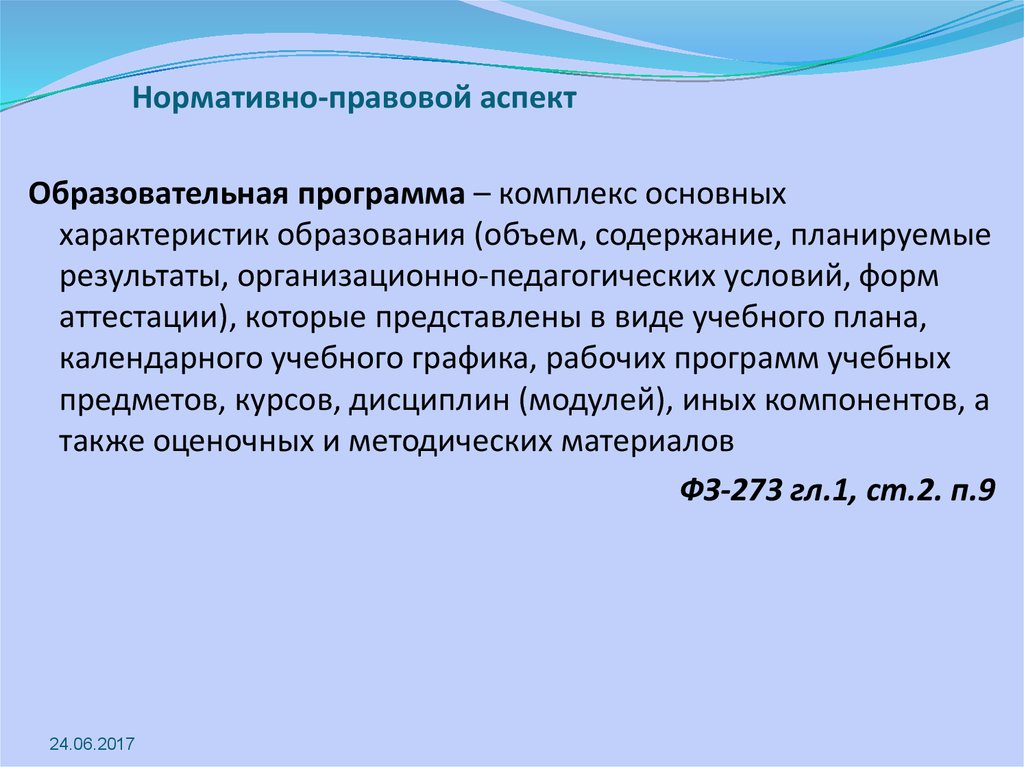 Образовательные аспекты. Подходы к проектированию дополнительной образовательной программы. Образовательная программа аспекты. Дополнительное образование правовые аспекты. Проектирование в дополнительном образовании.