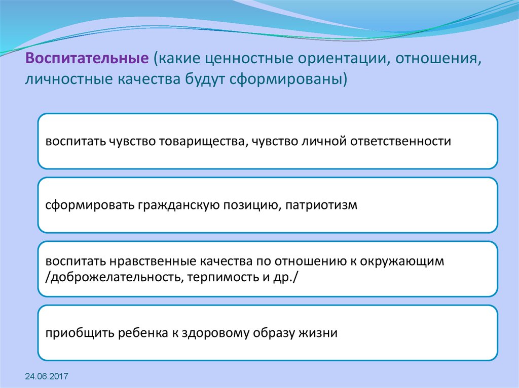 Ориентация на взаимоотношения. Ценностные ориентации у детей. Формирования ценностных ориентаций у дошкольников. Этапы формирования ценностных ориентаций. Какие есть ценностные ориентиры.