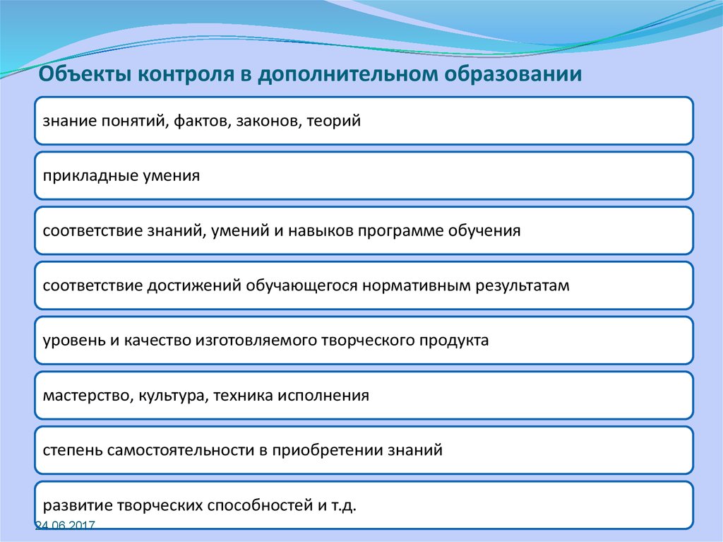 Контроль результатов деятельности. Формы аттестации контроля в дополнительном образовании детей. Форма контроля на занятиях в дополнительном образовании в ДОУ. Контроль в дополнительном образовании детей в программе. Виды контроля по дополнительной образовательной программе.