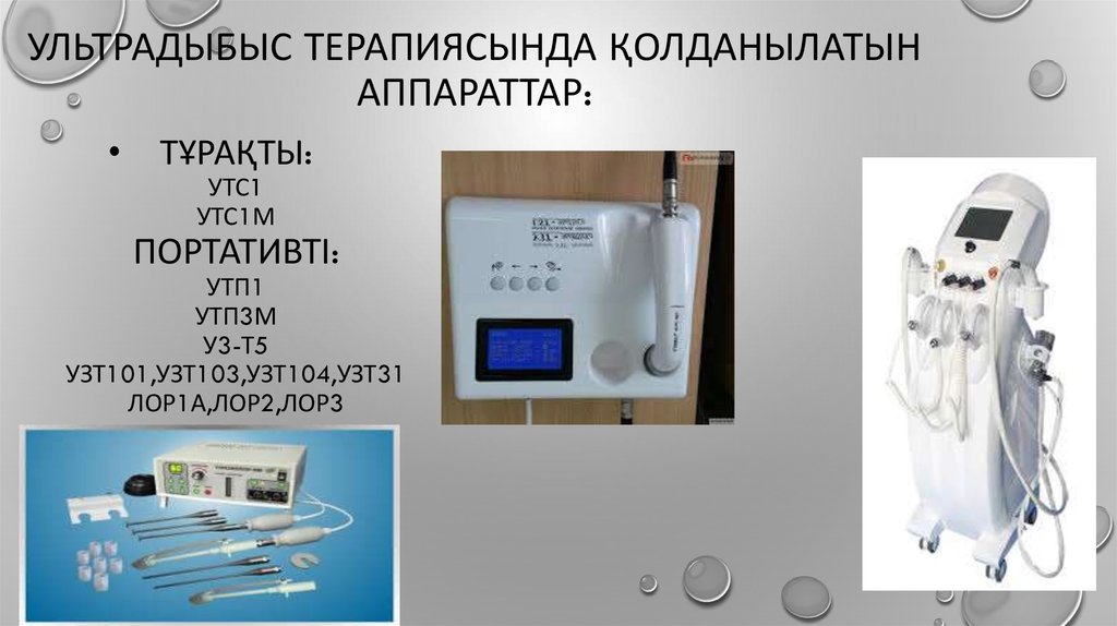 Узт 2. Устройство защиты трубопроводов УЗТ. Вес УЗТ ТСТ 40а. Б4- УЗТ- 13а 00003. УЗТ режимы непрерывный интенсивность.