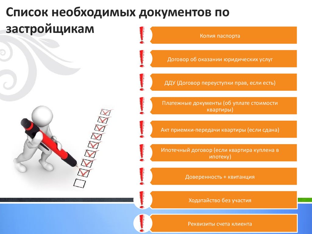 Документы застройщика. Перечень необходимых удостоверений при строительстве. ТУРТРАНСВОЯЖ список необходимых документов.