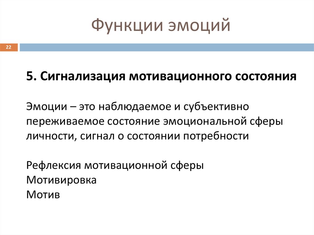 Роль эмоций. Эмоции и их функции в психологии. Слайд функции эмоции. Функции эмоций презентация. Сущность и функции эмоций.