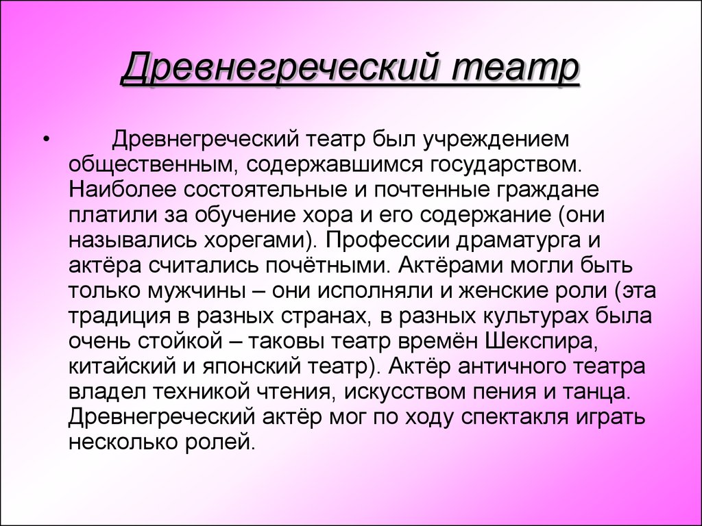 Театр содержание. Сочинение на тему греческий театр. Сочинение театр древней Греции. Сочинение на тему греческий театр 5 класс. Сочинение на тему я в древнегреческом театре.