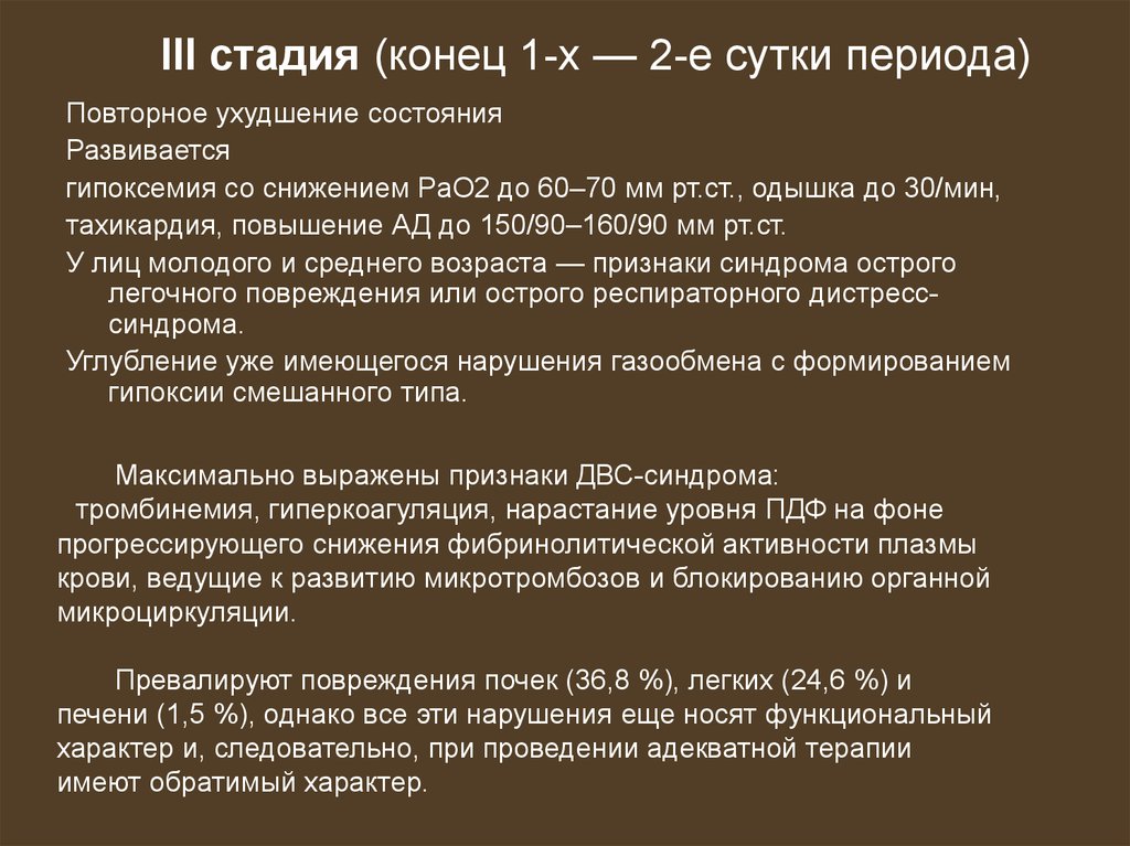 Повторное заболевание. Гипоксемия одышка. Постреанимационный синдром мкб 10. Гипоксемия и тахикардия. Постреанимационная болезнь код по мкб 10 у взрослых.