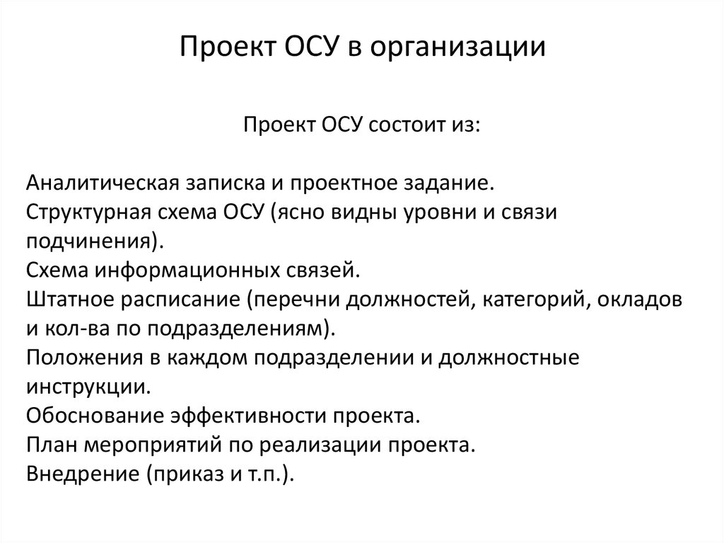 Управление осу